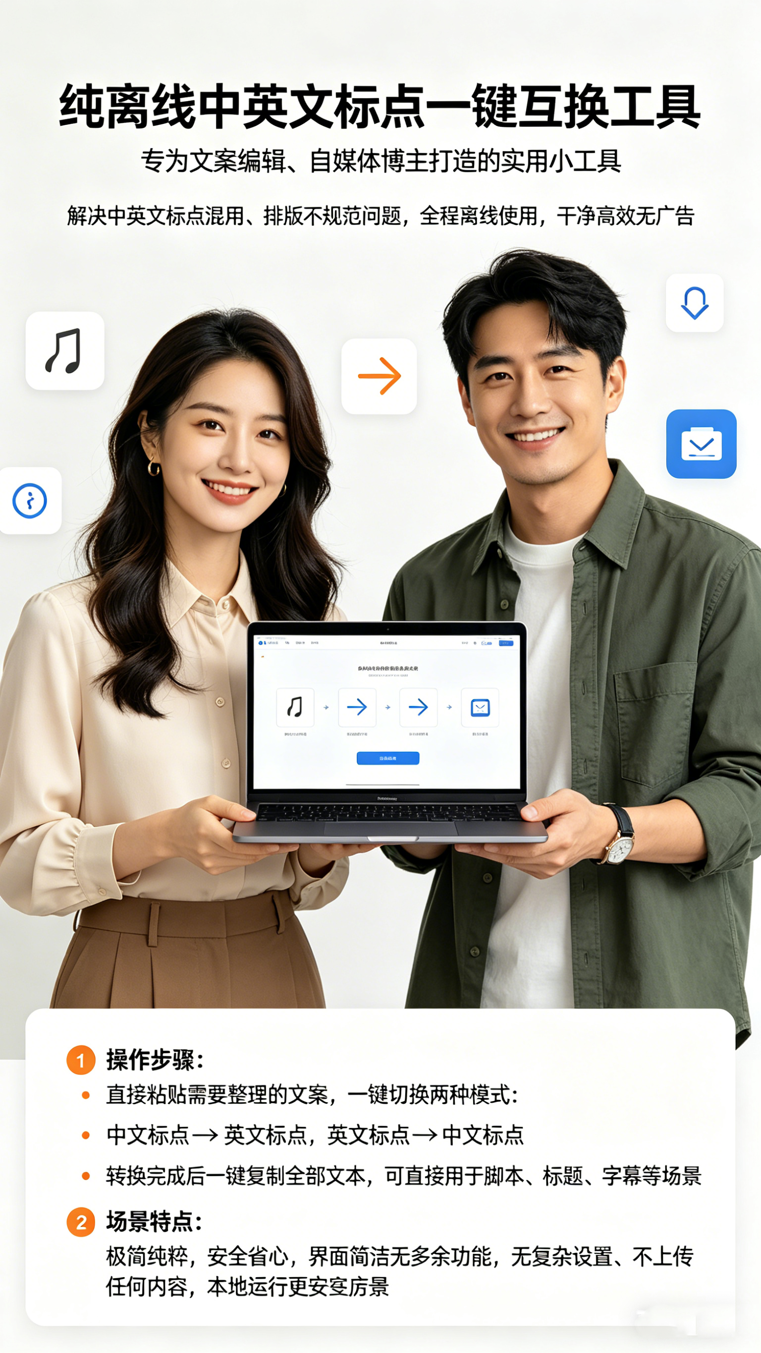 图片[2]-中英文标点一键互换工具-简创库网