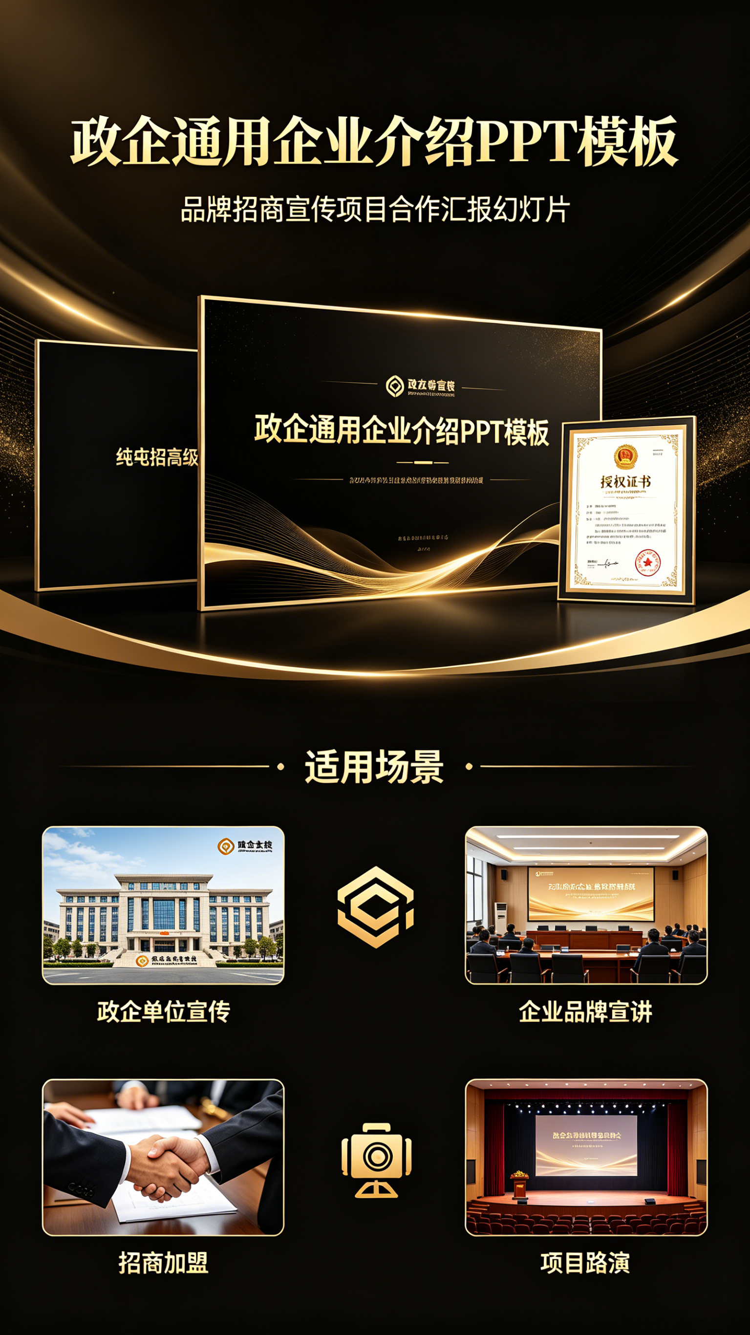 图片[2]-A4135政企通用企业介绍PPT模板 品牌招商宣传项目合作汇报幻灯片-简创库网