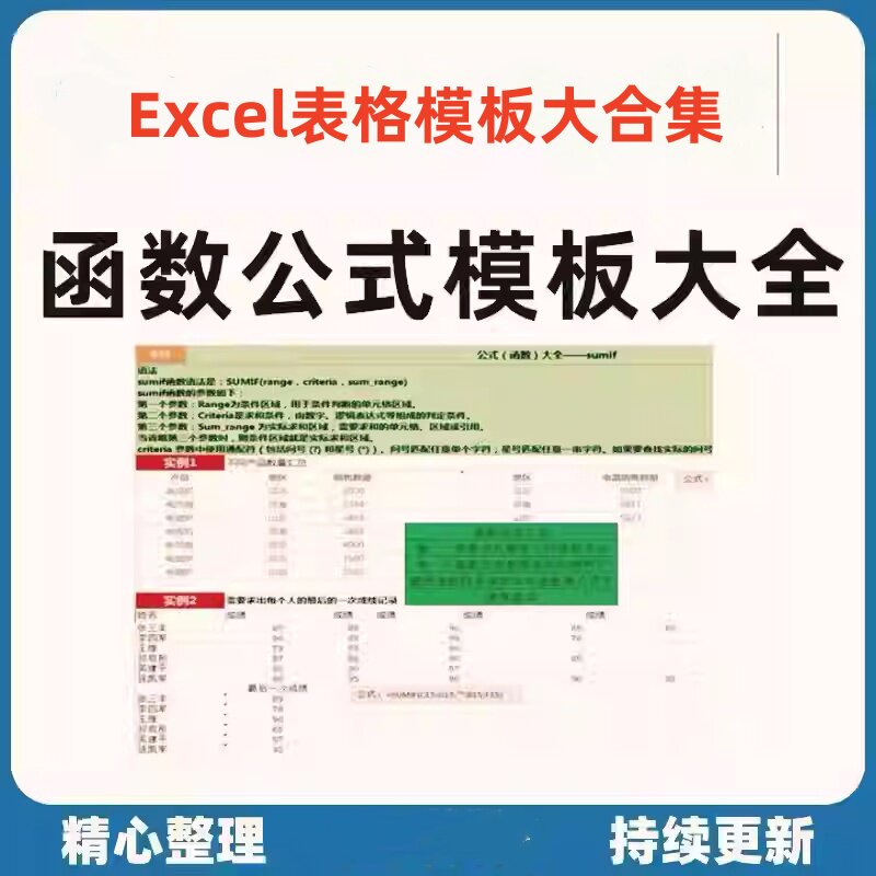 图片[1]-2000多个Excel表格模板大合集：高效办公必备轻松提升工作效率【电商热销1358】-欢迎访问本站
