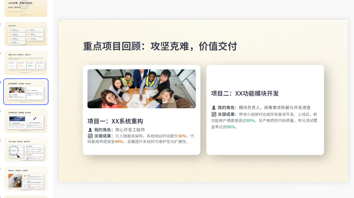 图片[3]-B1022浅黄色简约风工程师季度工作总结PPT模板 多表格多图文述职汇报-简创库网