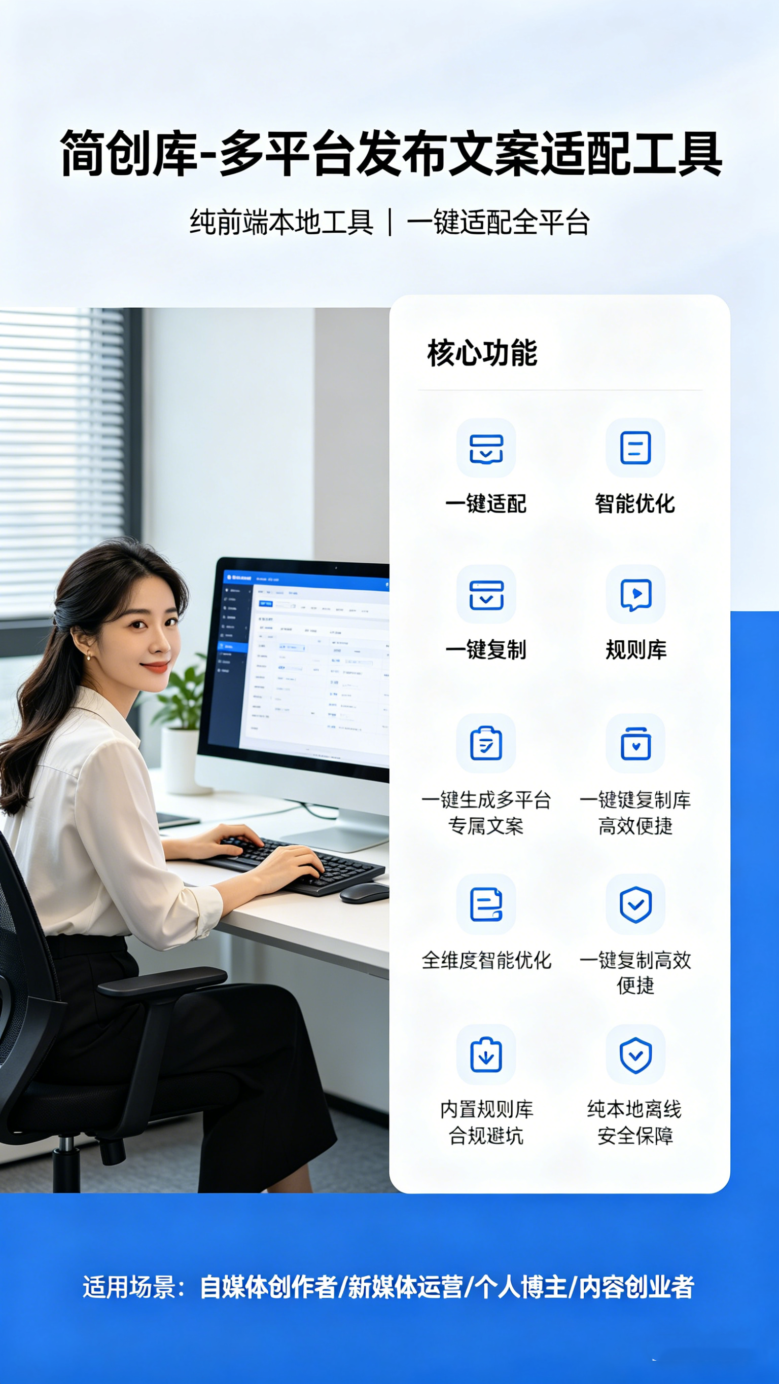 图片[2]-自媒体文案适配工具-简创库网