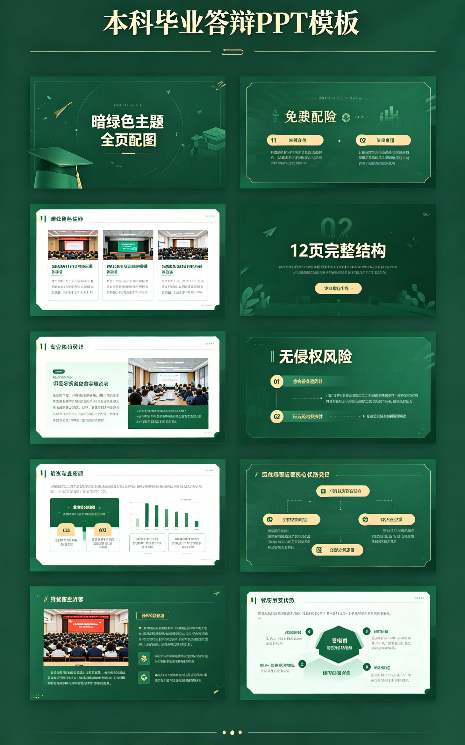 图片[2]-D2100通用简约毕业答辩PPT模板 本科大学生完整版-简创库网