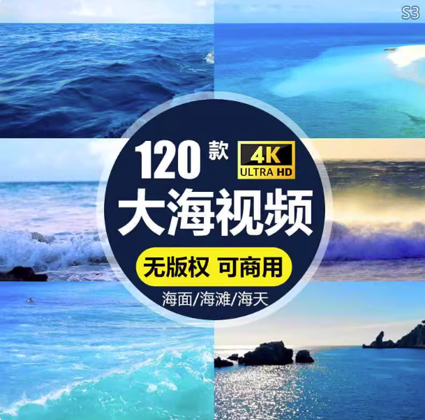 120款实拍高清大海视频素材-海洋海滩商业商用MP4剪辑高清自媒体素材【电商热销926】-暗冰资源网