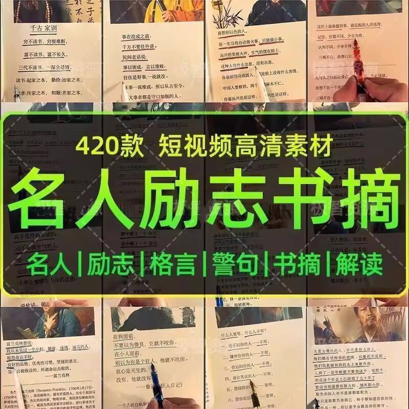 420款短视频高清素材无水印-书单励志书摘正能量名人语录自媒体素材【电商热销1359】-暗冰资源网