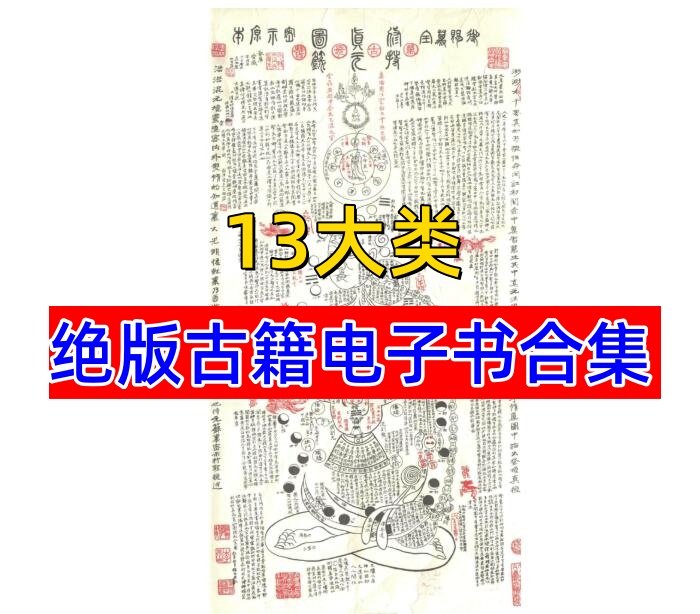 13大类绝版古籍电子书合集-几十本绝版古籍大合集资源下载【电商热销989】-北极星资源库