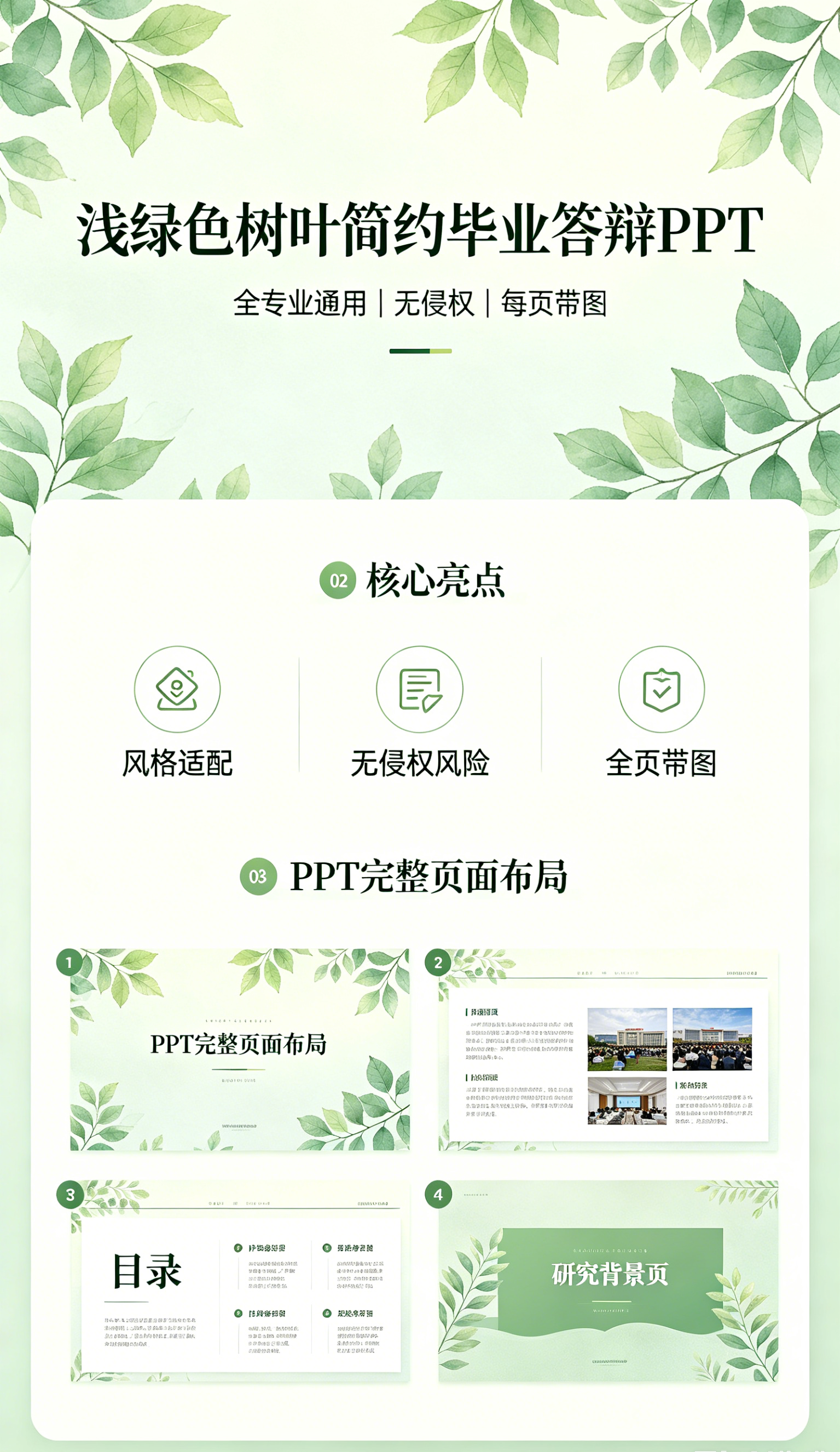 图片[2]-D2104浅绿色简约毕业答辩PPT模板 全专业通用无限制-简创库网