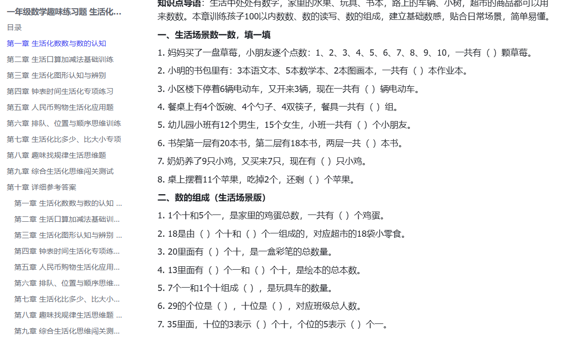 图片[2]-F1518一年级数学趣味练习题 生活化数学思维训练资料-简创库网