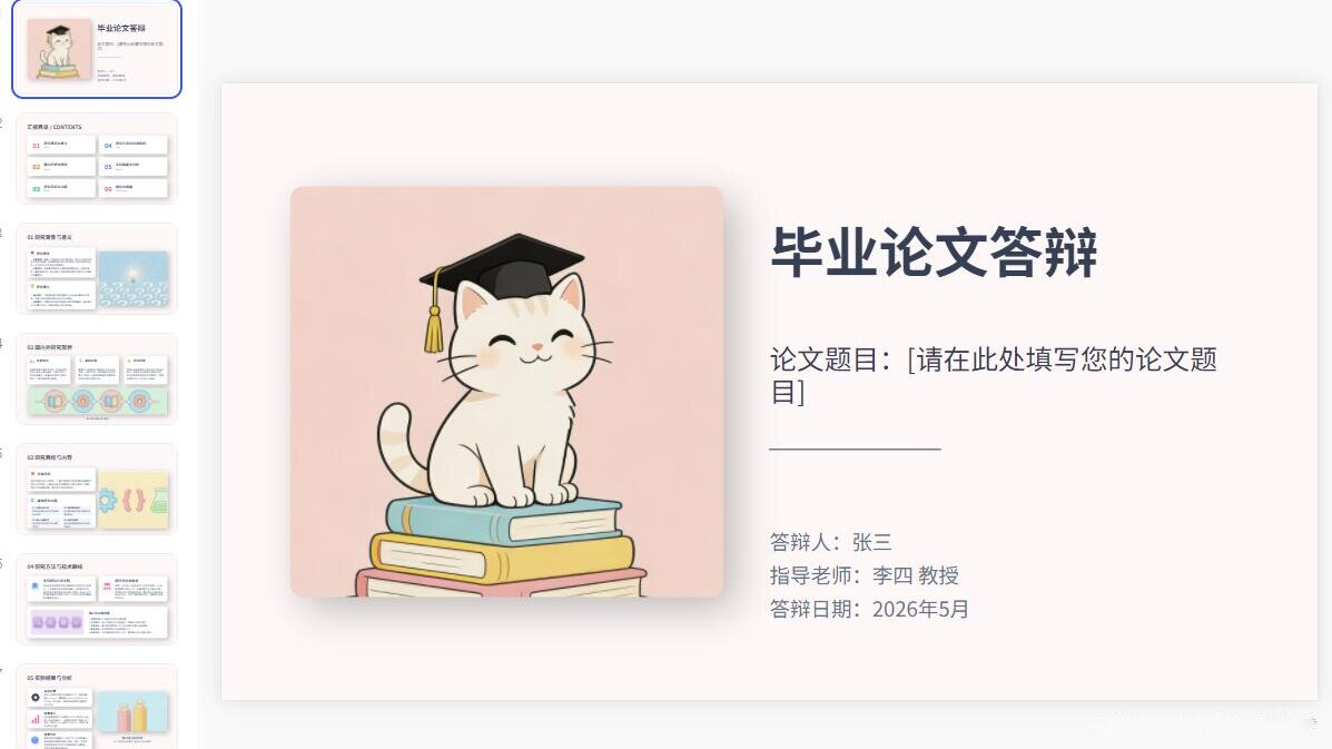 图片[3]-D2103应届生毕业答辩汇报PPT模板 简约大气标准版【通用型】动漫可爱风-简创库网
