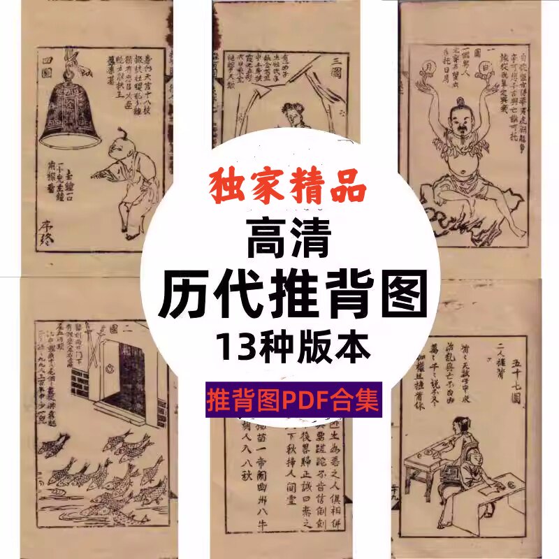 图片[2]-推背图PDF合集【无版权】电子版推背图古籍国学文化资料【电商热销1358】-欢迎访问本站
