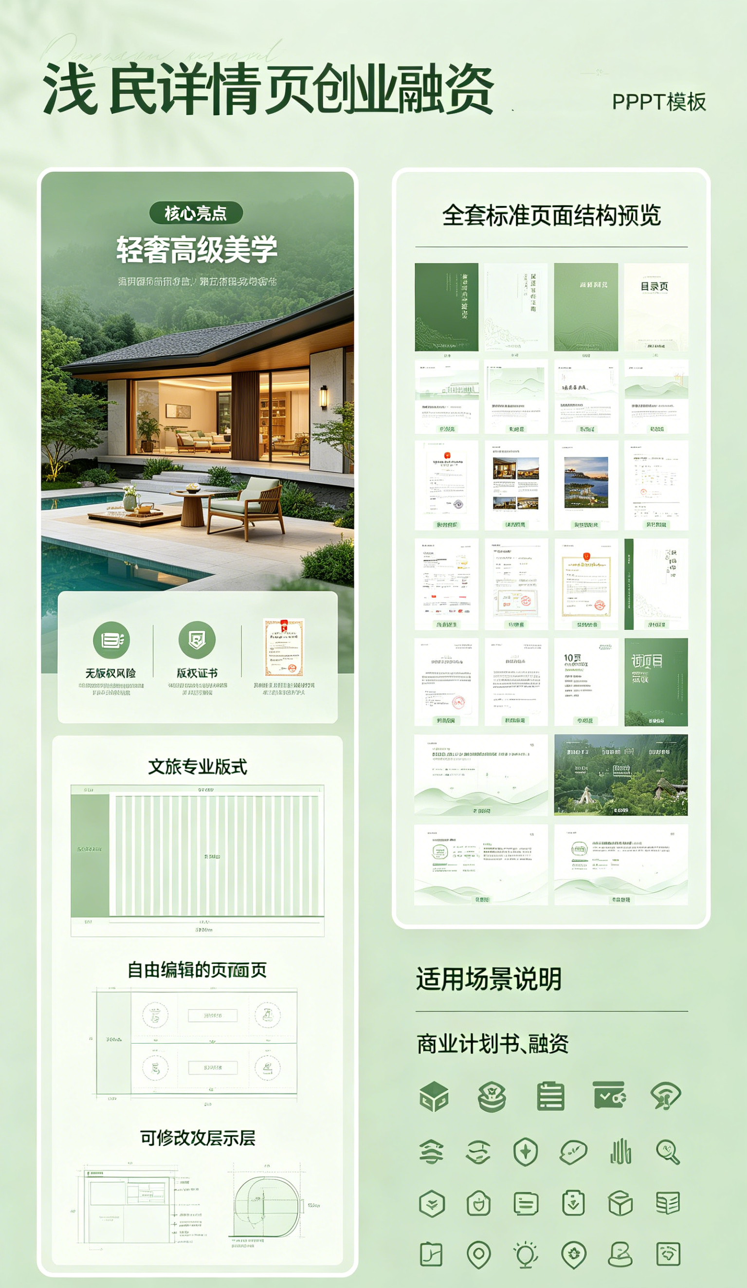 图片[2]-C1154民宿酒店创业融资PPT模板 简约轻奢高级质感文旅投资立项汇报模板-简创库网