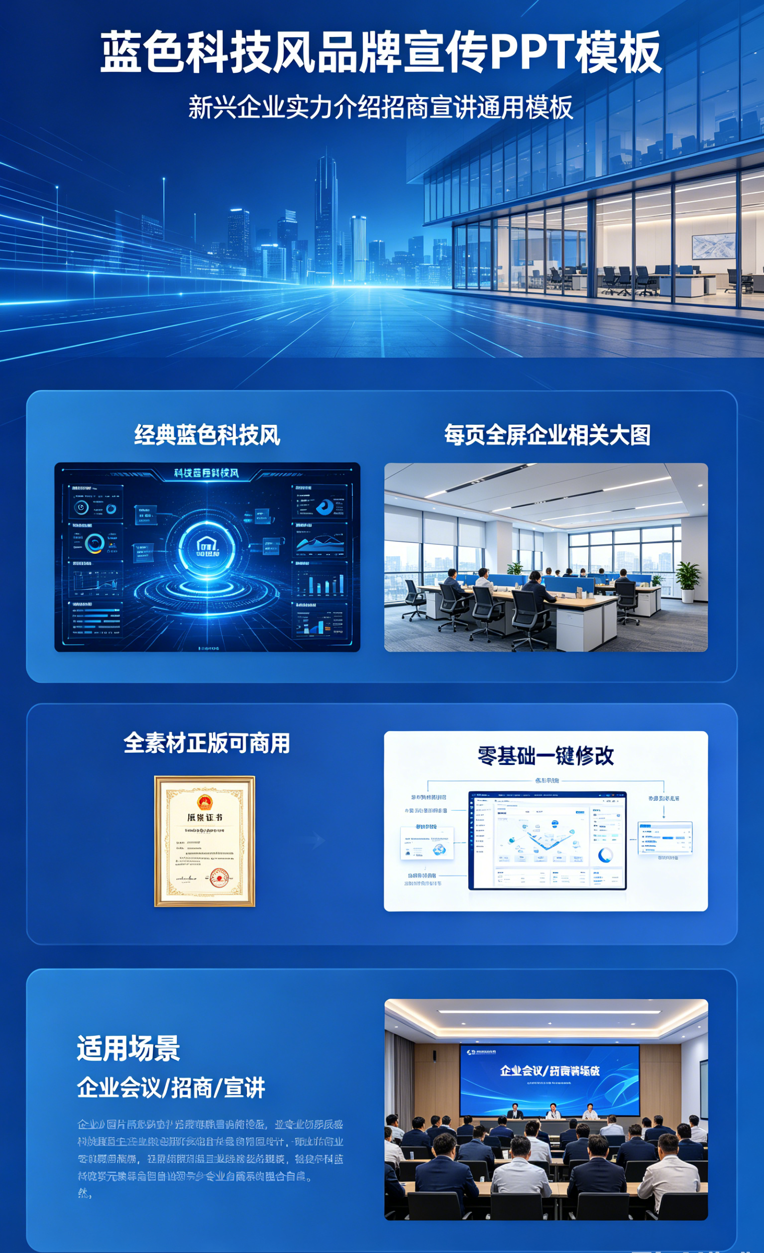 图片[2]-A4123蓝色科技风品牌宣传PPT模板 新兴企业实力介绍招商宣讲模板-简创库网