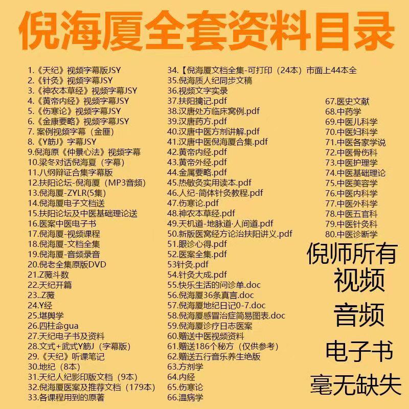 图片[5]-自学中医-倪海厦全套视频教程（字幕版）天纪人纪针灸大成伤寒易经【电商热销1325】-欢迎访问本站