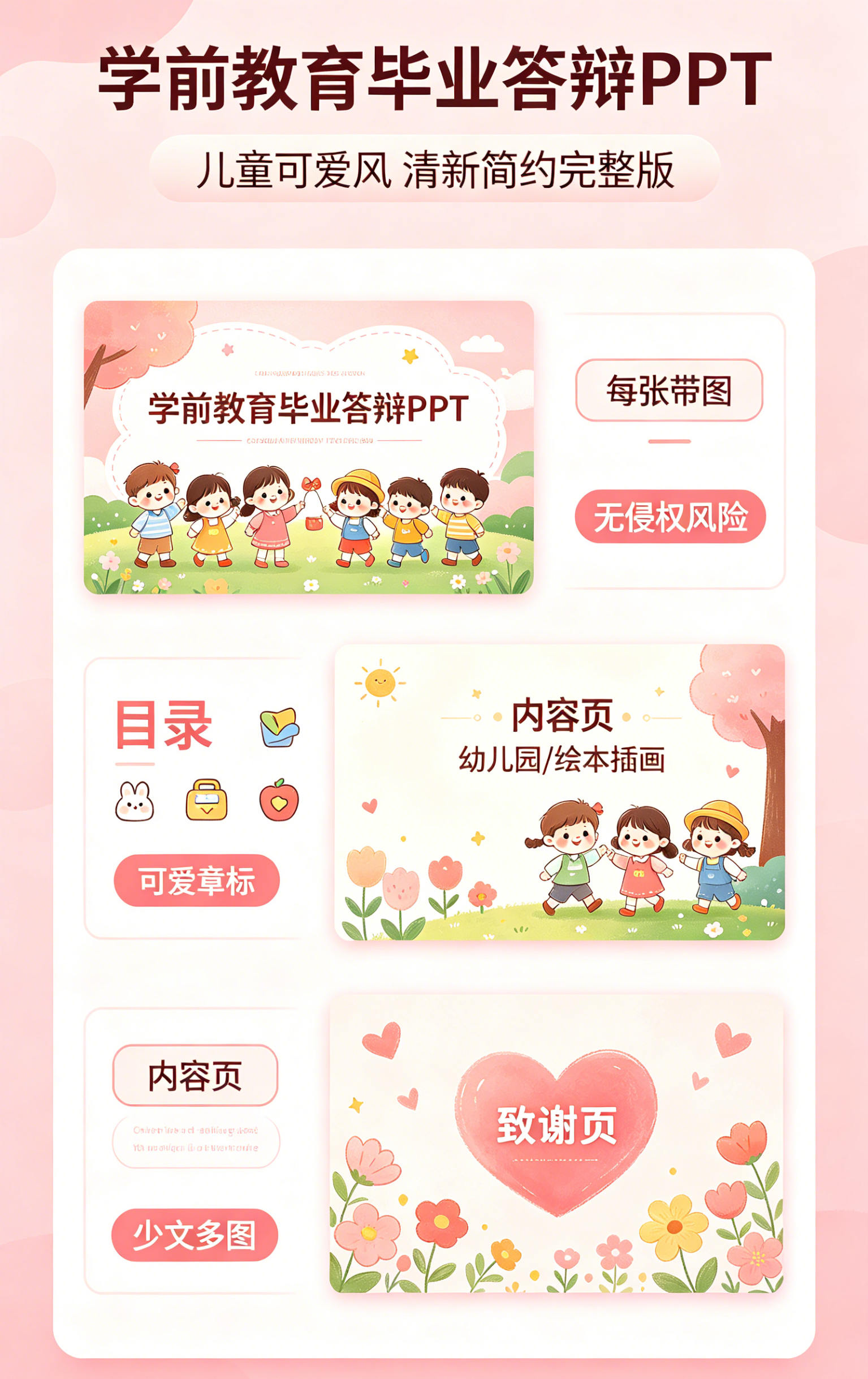 图片[2]-D2112学前教育专业毕业答辩PPT模板 清新简约完整版-简创库网