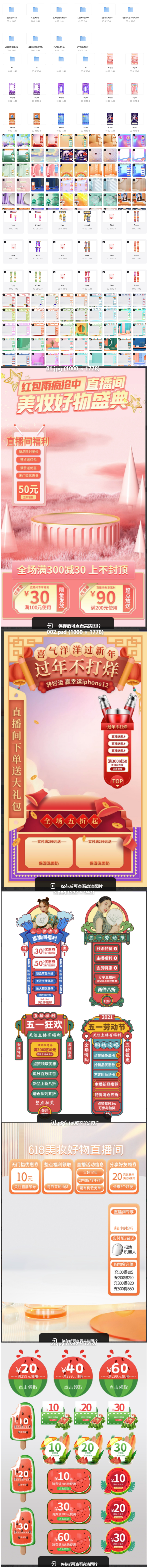 图片[2]-《直播带货PSD模板素材合集》高清可编辑【电商热销1158】-欢迎访问本站