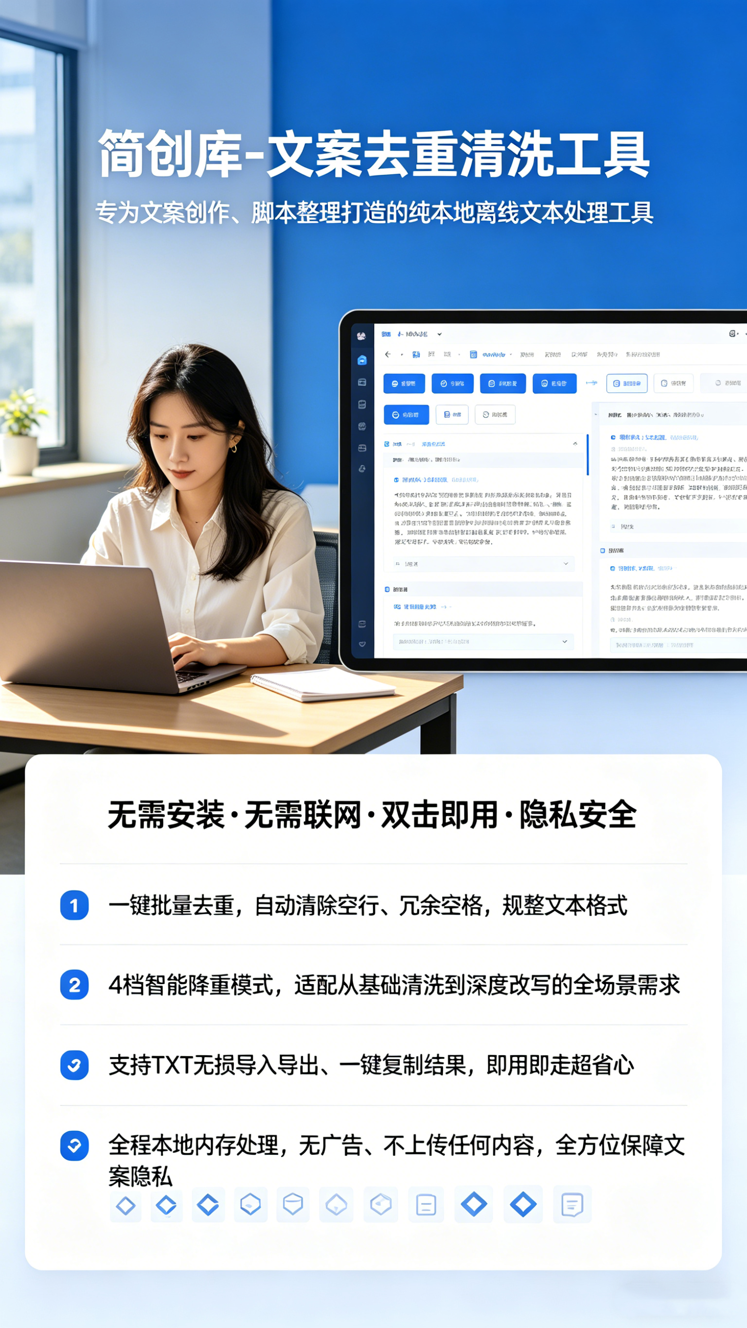 图片[2]-文案去重清洗软件-简创库网