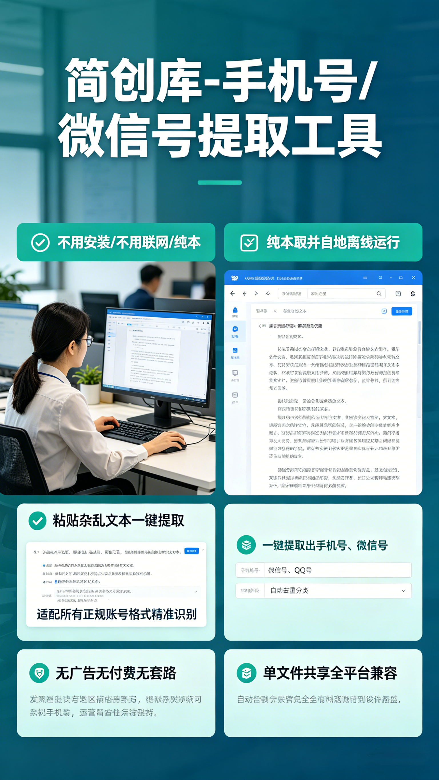 图片[2]-手机号微信号提取工具-简创库网