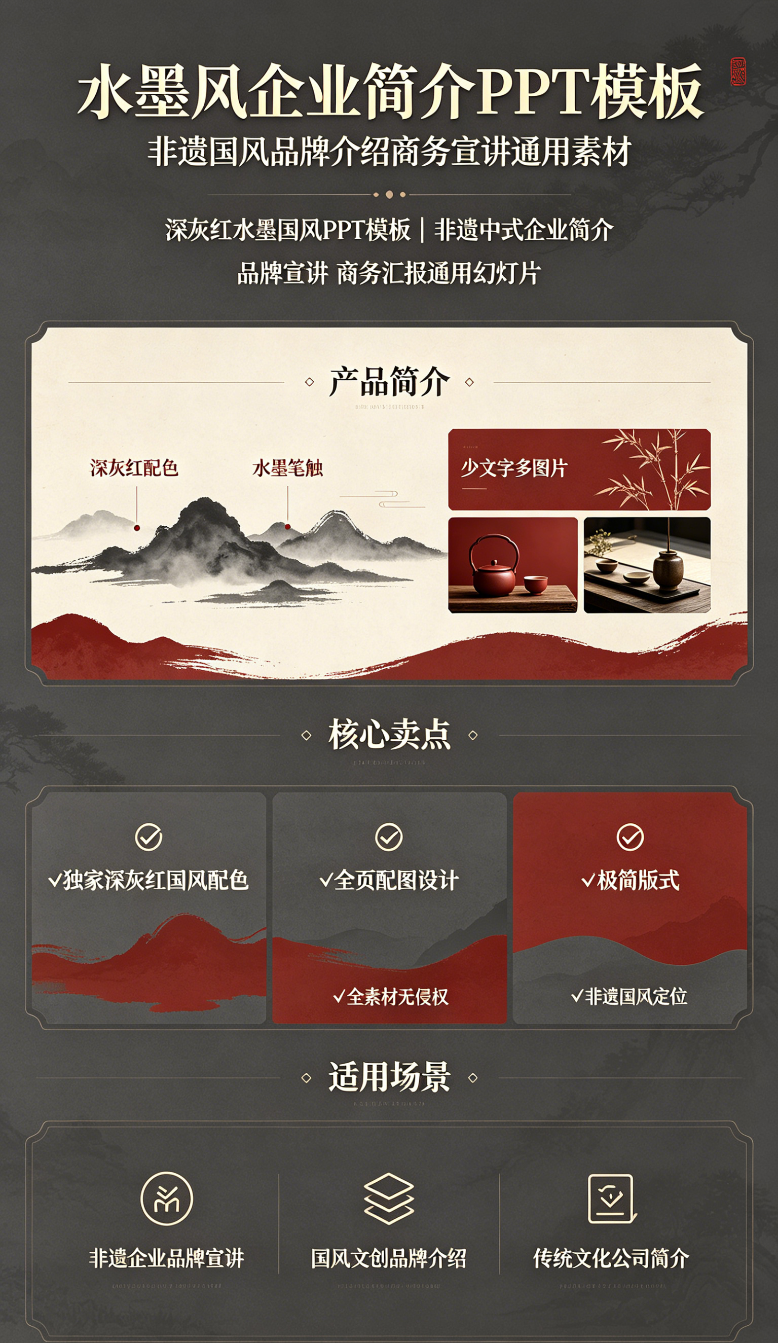 图片[2]-A4128水墨风企业简介PPT模板 非遗国风品牌介绍商务宣讲通用素材-简创库网