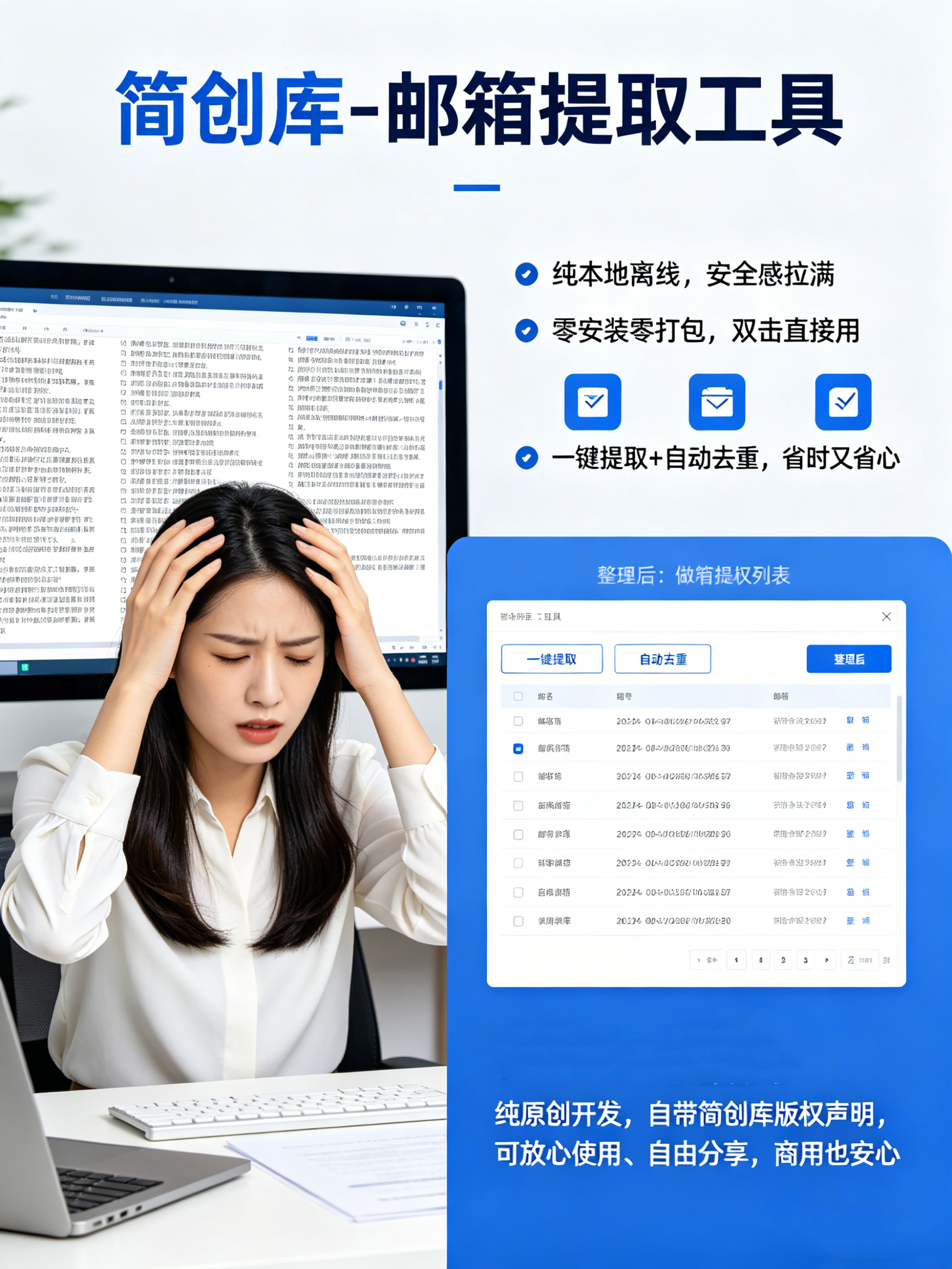 图片[2]-邮箱提取工具-简创库网