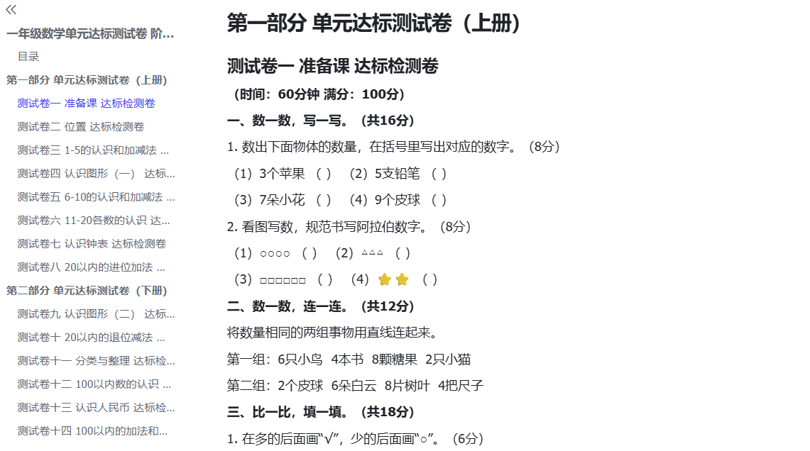 图片[2]-F1515一年级数学单元达标测试卷 阶段检测模拟试卷-简创库网