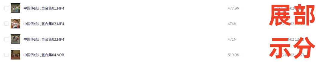 图片[2]-《中国传统儿童游戏合集》高清视频全集【独家珍藏】重拾经典童年记忆【电商热销994】-暗冰资源网