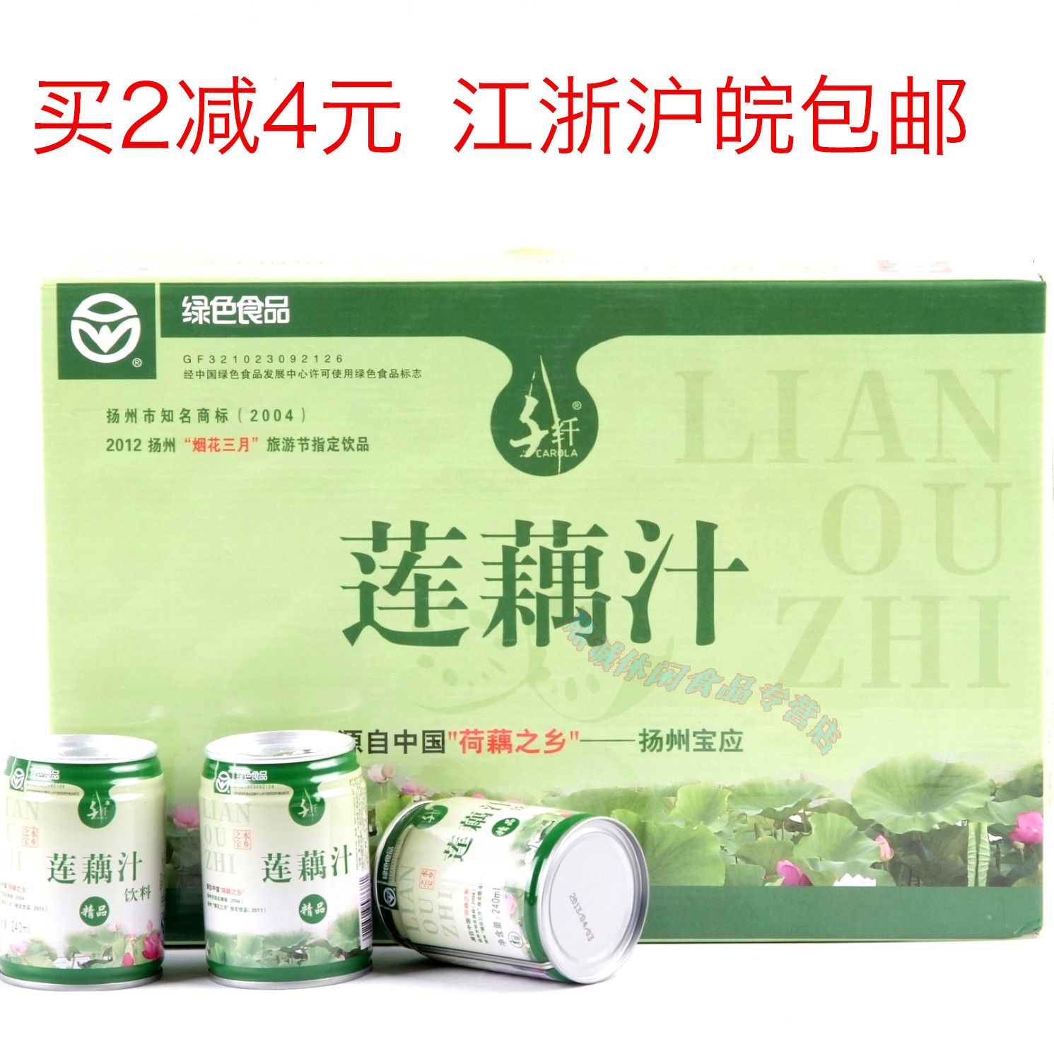 Baoying lotus root juice qian fiber green vegetable juice drink vegetable juice 24 cans Jiangsu, Zhejiang, Shanghai Anhui Lu