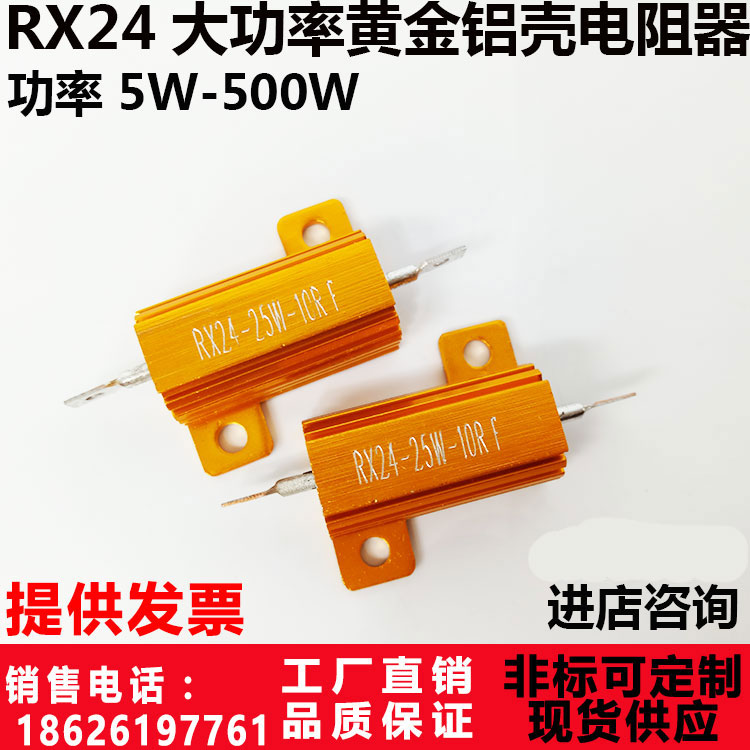 RX24 gold aluminum shell resistance high power 30W 0 1R 0 3R 5R 2R 4R 8 0 0 0 0 5R