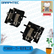 Figure King Day drawing-like cutting machine GRAHTEC FC9000AP gripen tool tool