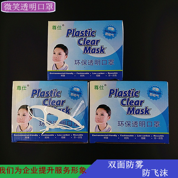 One-piece transparent mask catering special food canteen hotel restaurant anti-droplet smile plastic mask anti-saliva