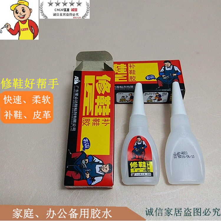 5 grams of ABIDA shoemaker special shoe repair glue glue adhesive adhesive is fast