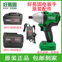  Haoyi solid electric wrench accessories battery 48v88v original brushless 2106 Eureidi charger bare metal body