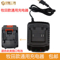  Makita electric wrench charger Hongsong carpenter rice Youli Tefuger lithium battery seat charge universal original accessories