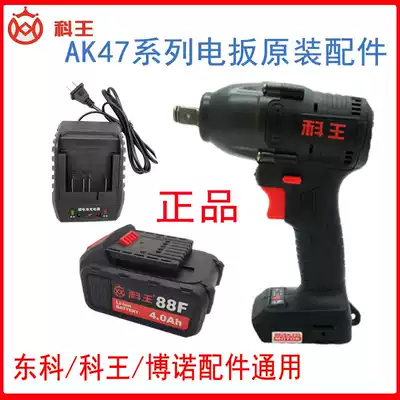 Ke Wang Dongke electric screwdriver bare muscle accessories Charger Battery 88F original AK47 lithium battery head body