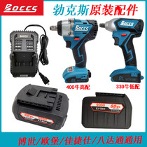  BOCCS BOKS electric wrench accessories Original battery charger Brushless bare metal body BLE18B large torque