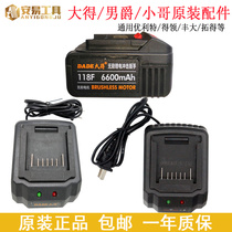  Little brother has to lead Youlite big Brother has to lead Fengda electric wrench accessories original charger lithium battery