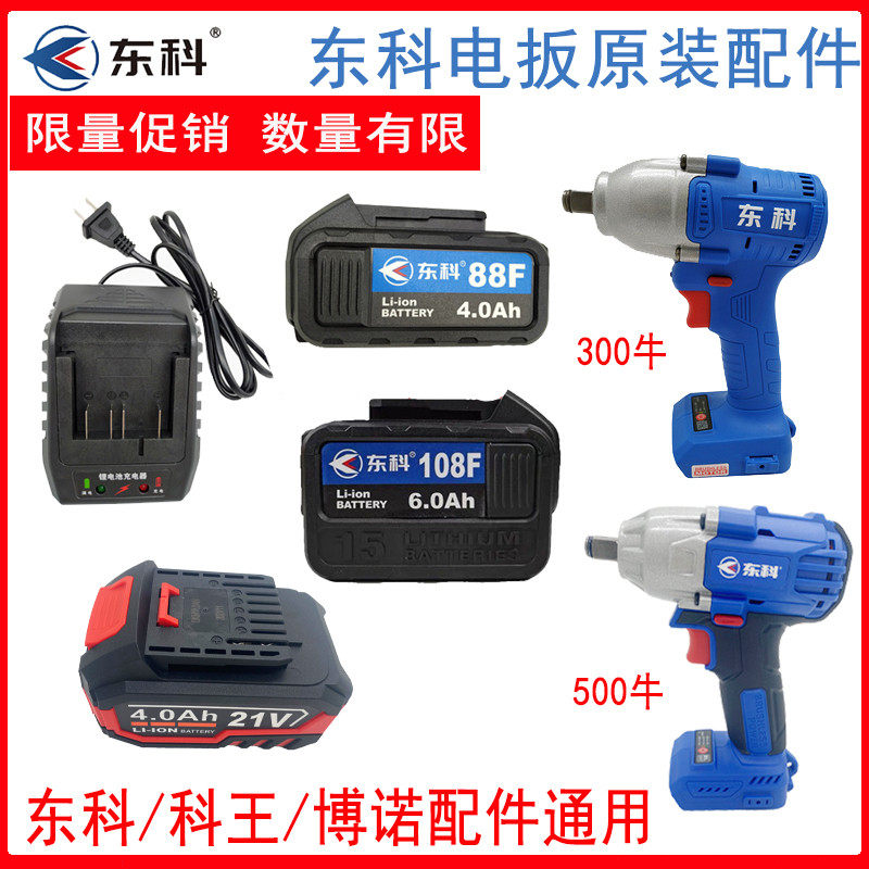 Nantongko AK47 Electric wrench charger battery Kwang Bono original accessories seat charge 586888108F