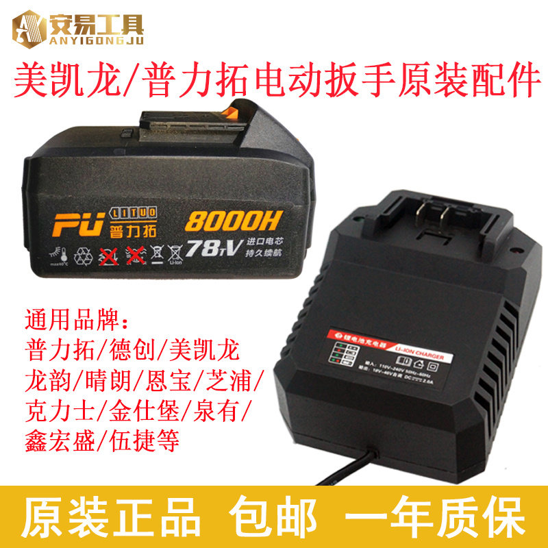Macalline Pulito Longyunde Chuangke Lux electric screwdriver accessories charger seat charger lithium battery original