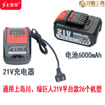  Kamishimagawa electric wrench accessories original charger seat charge lithium battery 6000 mAh universal Hulk 21V