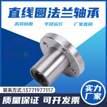 Round flange linear bearing Suzhou optical axis electroplating galvanized anti-rust LMF6 8 10 12 16UU