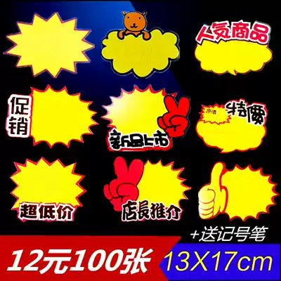 100 medium POP advertising paper explosive stickers commodity price tag price tag tag tag