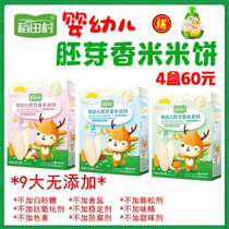4 boxes of fruit puree) Daotian village infant germ fragrant rice cake infant standard 6-36 months to eat