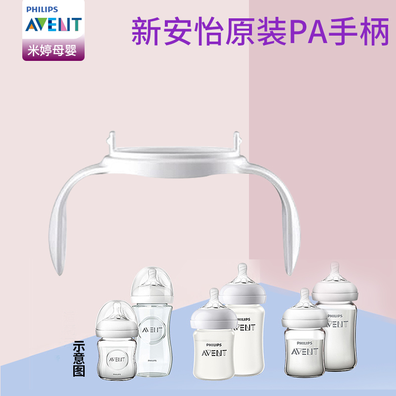 New Avent native smooth bottle handle accessories adapt to wide caliber glass bottle original handle for sale