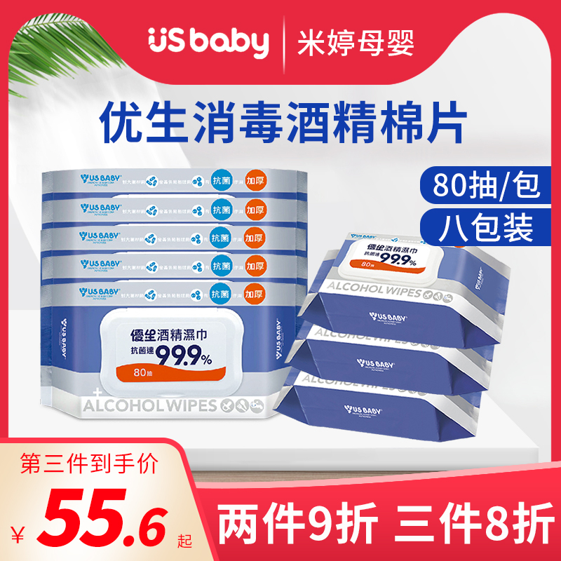 Eugenic alcohol cotton sheet disposable disinfection non-woven large wet wipes mobile phone tableware 75% clean 80 pumping 8 packs