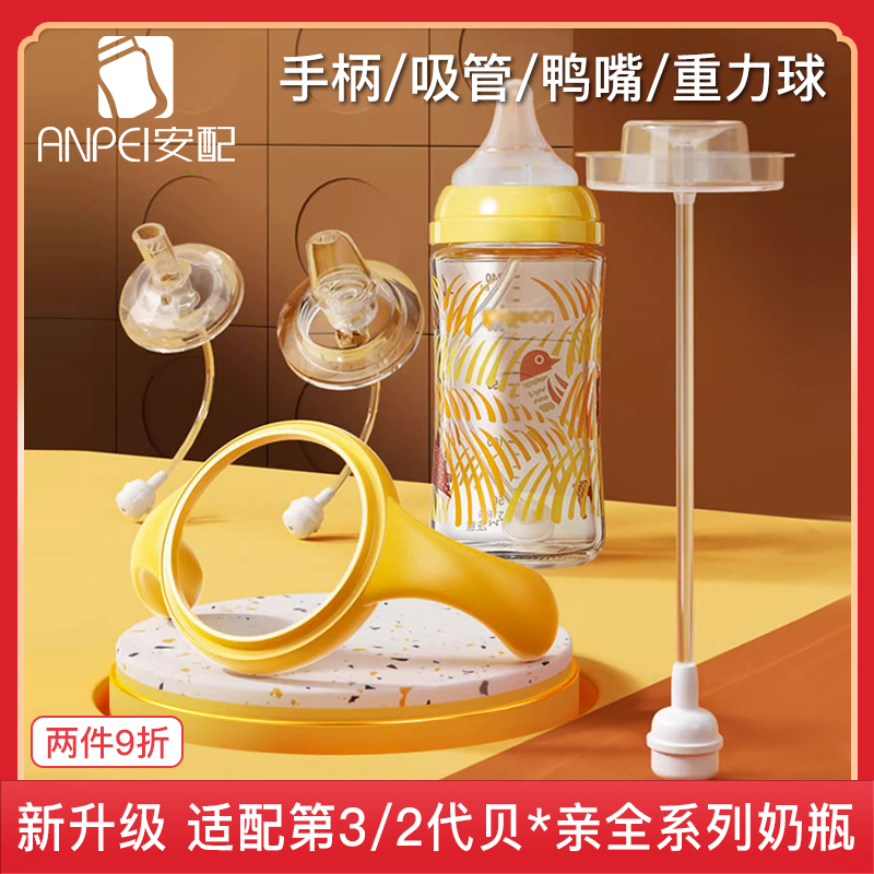 3 Generation Bay Kiss Bottle Sucker Accessories Wide Aperture Universal School Drinking Cup Duckbill Gravity Ball Grip Handle Universal-Taobao