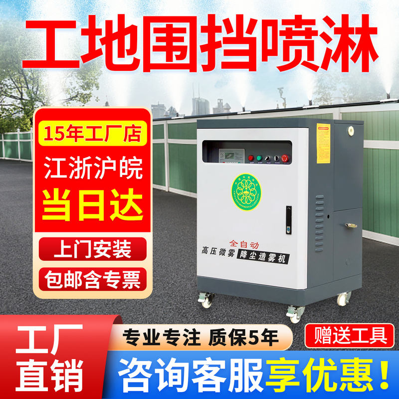 Construction Site Fencing Spray System, Factory Dust Removal and Cooling Mist Machine, Farm Fence Spray Atomization, Intelligent Fog System