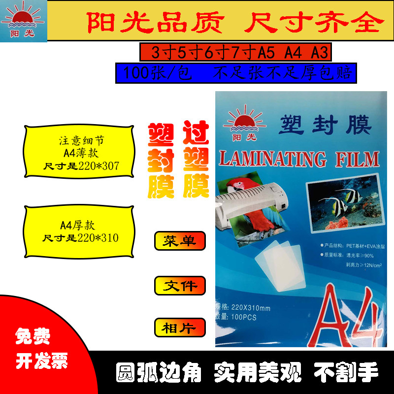 Xin sunlight A4 protective belch film 10c seal film protective card photo film 3 inch 5 inch 6 inch 7 inch 2R3R4R5R sealing machine a