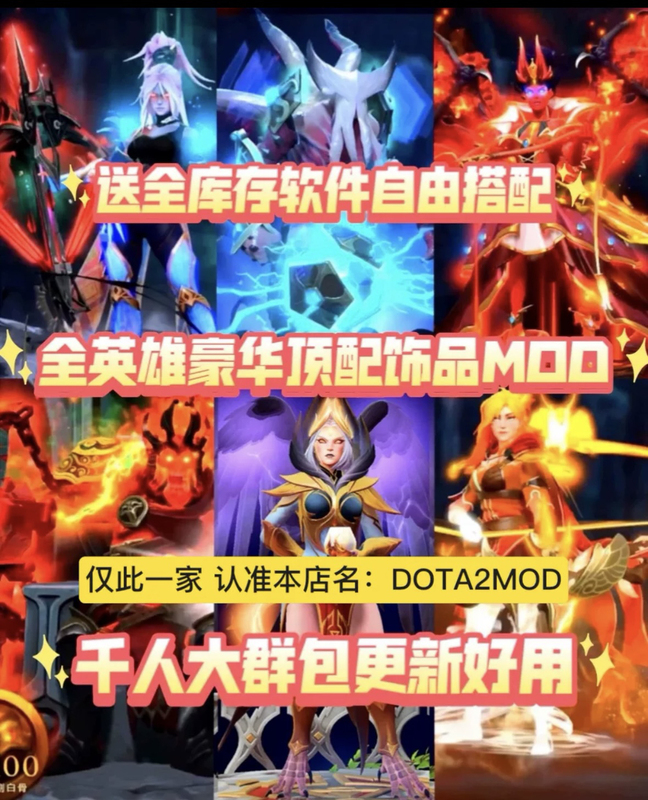 Dota2Mod All Heroes' Accessories, Ultra-Luxury Top-Tier Legendary Items, Scarlet Immortality, Free Customization, Full Inventory Software Dota2Mod All Heroes' Accessories, Ultra-Luxury Top-Tier Legendary Items, Scarlet Immortality, Free Customization, Full Inventory Software