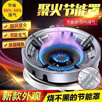Poly Fire Energy Saving Hood Home Gas Cooker Fixed Bracket Windproof Ring Sky Gas Poly Fire Windproof Energy Saving Hood