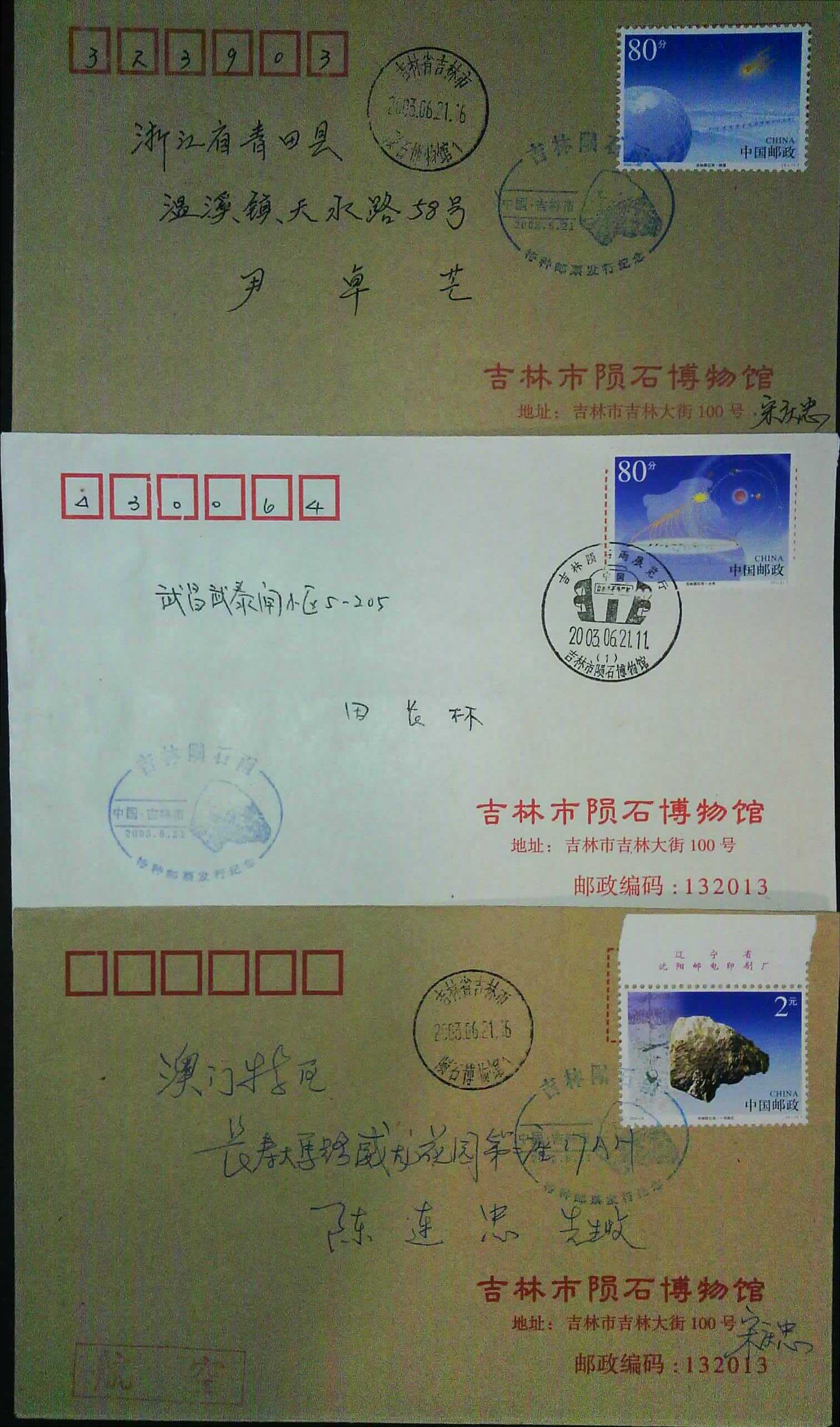 2003-10 Jilin Meteorite Rain Jilin City Three-in-situ public letter on the first day of the first day of the first day of the three-in-the-place seal with yellow spot three full