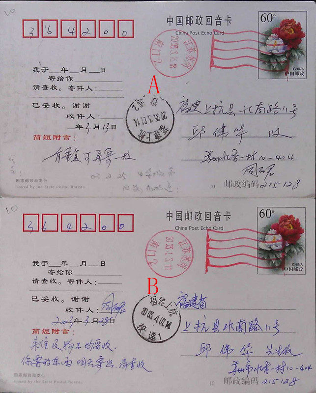 Echo card PP peony tablets printing tablets 2003 live mailing films China Pictorial News 2003.02.25 reports