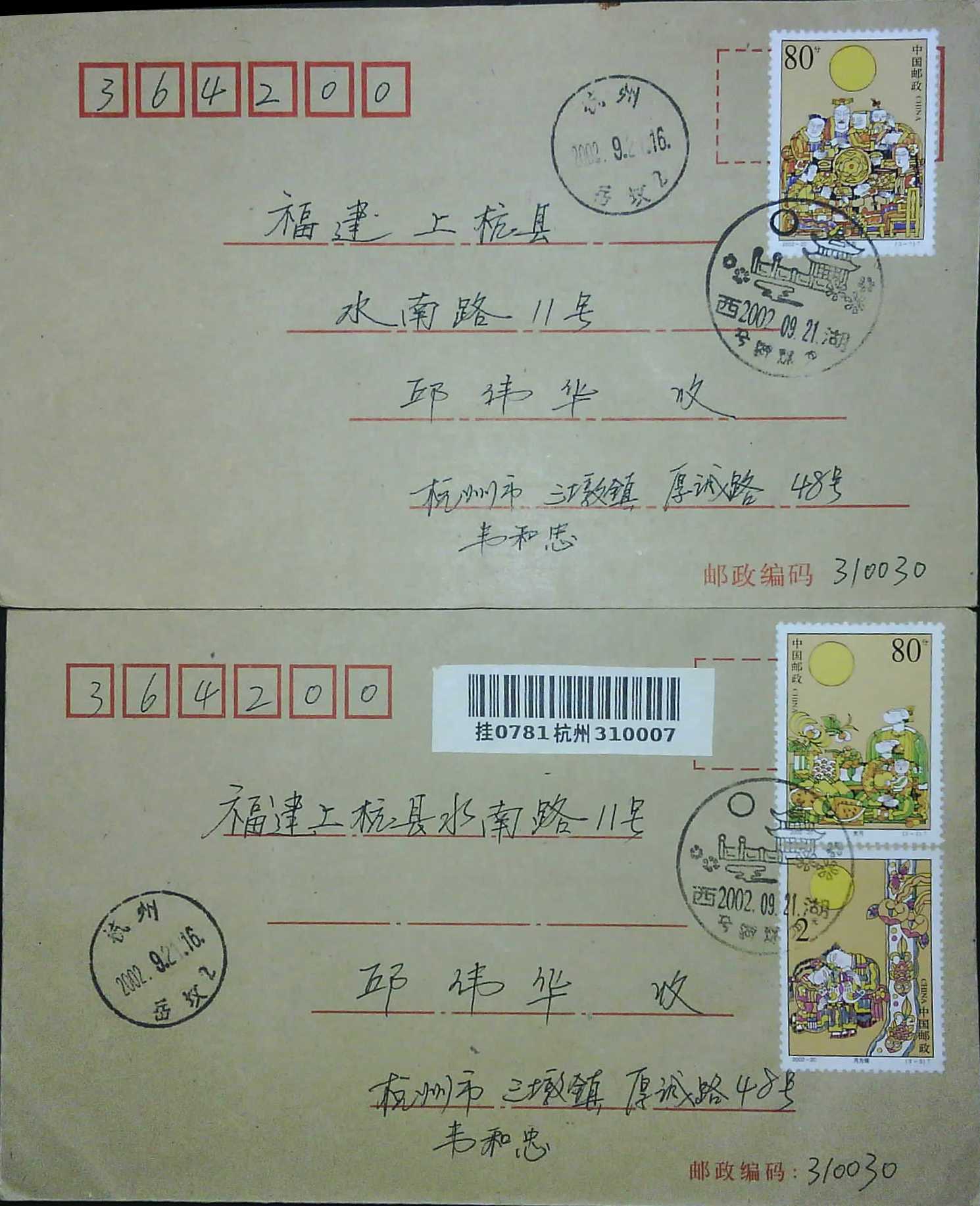 2002-20 The first day of the first day of the Hangzhou Yuegraves in the Mid-Autumn Festival was sent to a flat on the first day of the Mid-Autumn Festival